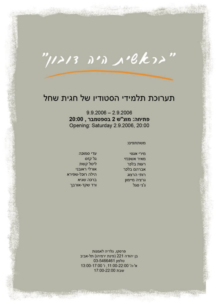ללמוד לצייר- הסטודיו של חגית שחל